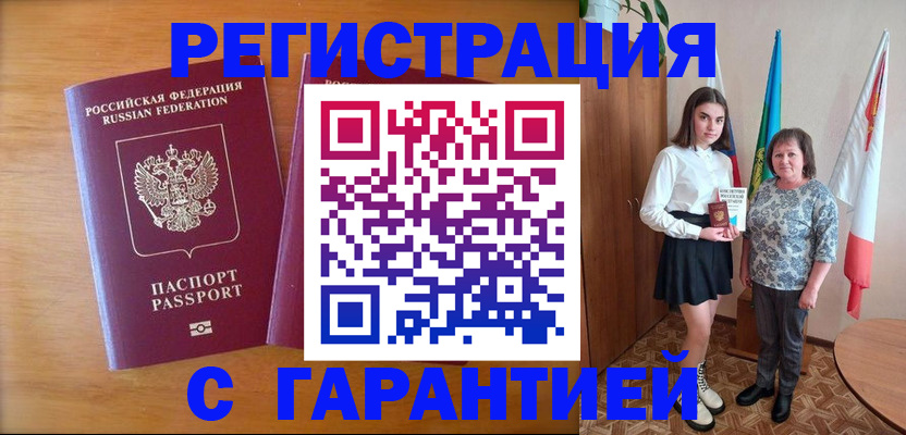 временная регистрация для школы в Урус-Мартане