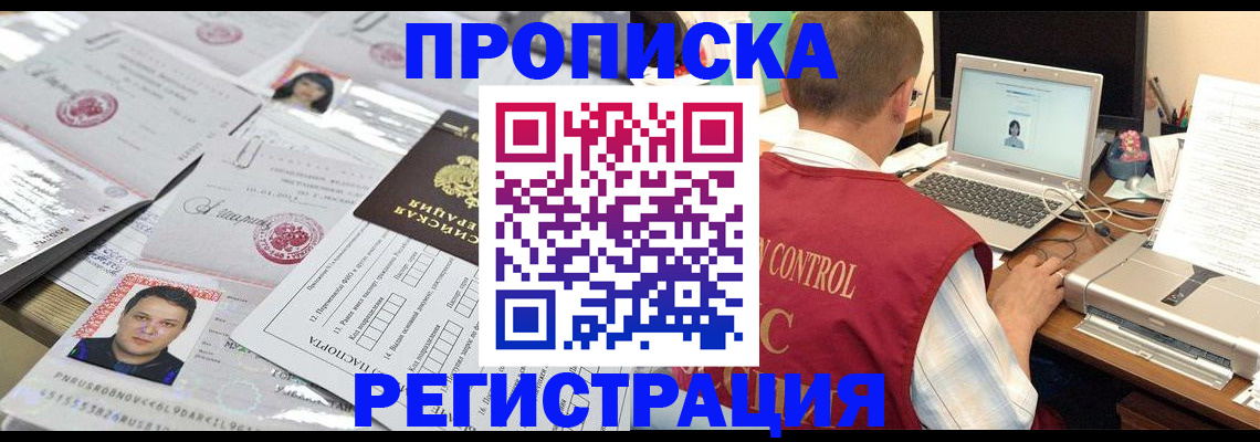 где прописаться в Урус-Мартане