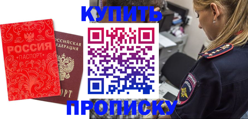 временная регистрация для всех в Урус-Мартане
