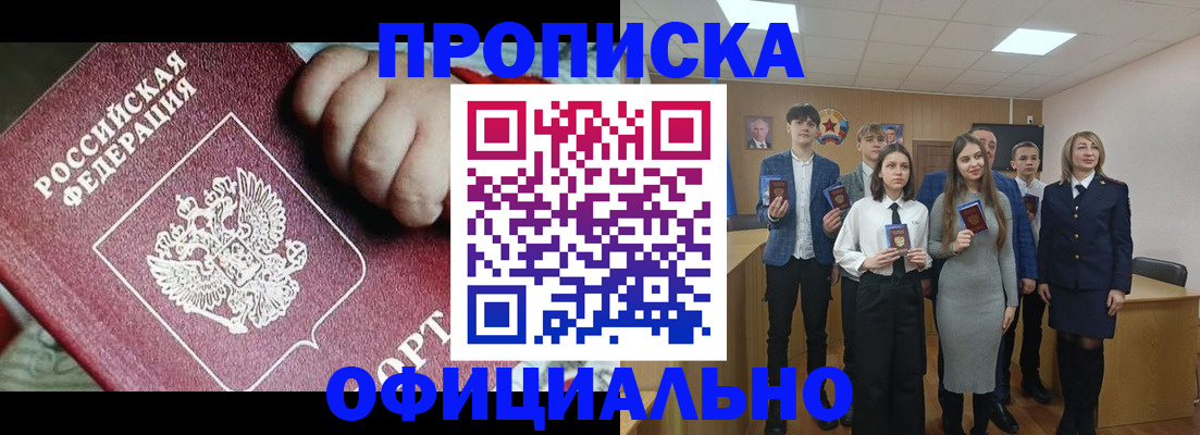 прописка в квартире в Урус-Мартане